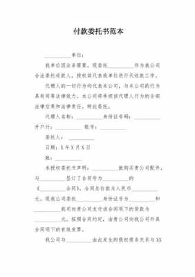 个人委托书付款协议模板怎么写-第1张图片-马瑞范文网