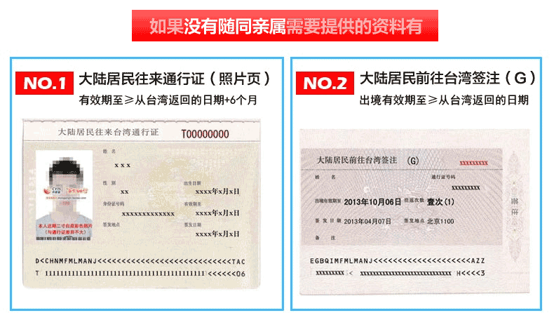 去台湾怎么办理手续 去台湾证明模板-第3张图片-马瑞范文网