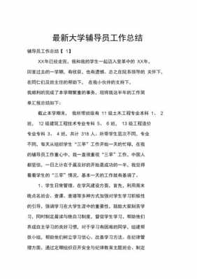 大学工作总结格式模板下载-第3张图片-马瑞范文网