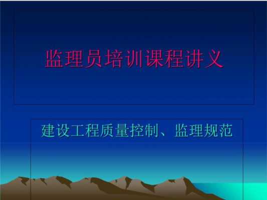  实习监理员ppt模板「监理员培训ppt」-第1张图片-马瑞范文网