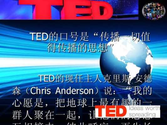 ted模板ppt-第3张图片-马瑞范文网