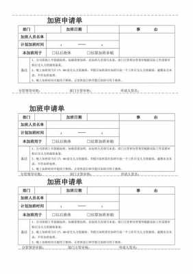 员工加班申请单-第2张图片-马瑞范文网