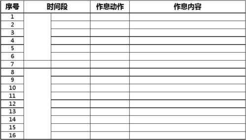  空闲时间表模板「空闲时间表格怎么做」-第2张图片-马瑞范文网