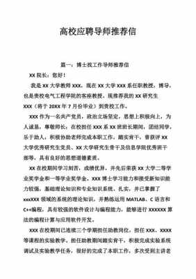 高校应聘推荐信模板_校园招聘推荐信-第2张图片-马瑞范文网