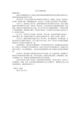 高校应聘推荐信模板_校园招聘推荐信-第3张图片-马瑞范文网