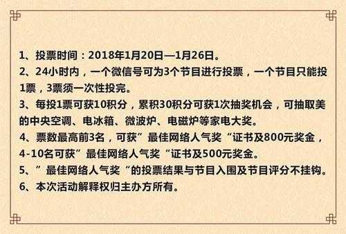 网络投票策划书模板,网络投票活动方案注意事项 -第3张图片-马瑞范文网