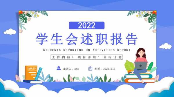 学生会总结ppt模板下载-学生会总结ppt模板-第2张图片-马瑞范文网