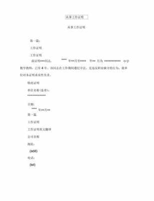 从事工作证明书模板图片 从事工作证明书模板-第3张图片-马瑞范文网