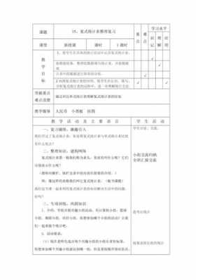 复式教案模板-第2张图片-马瑞范文网