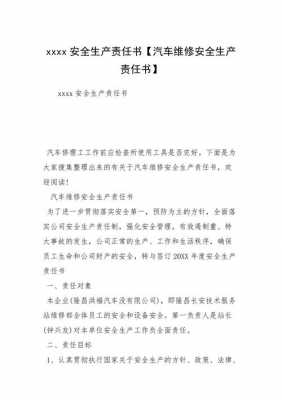  产品责任书模板「产品责任定义」-第3张图片-马瑞范文网