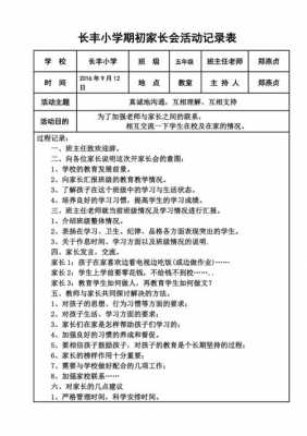 家长会记录表模板-第2张图片-马瑞范文网