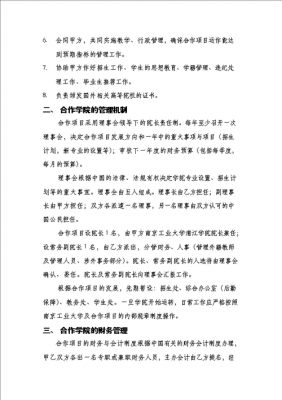 合作办学企划书模板,合作办学实施方案 -第2张图片-马瑞范文网