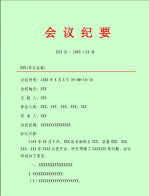 政府会议纪要怎么写-政府例会会议纪要模板范文-第3张图片-马瑞范文网