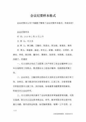 政府会议纪要怎么写-政府例会会议纪要模板范文-第2张图片-马瑞范文网