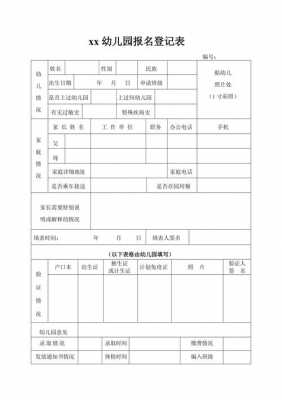 幼儿园报名要填表怎么填 幼儿园报名申请模板-第2张图片-马瑞范文网