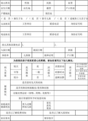 幼儿园报名要填表怎么填 幼儿园报名申请模板-第3张图片-马瑞范文网