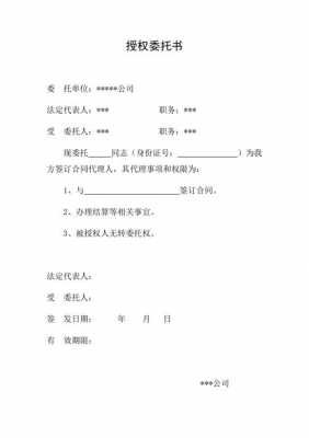  签订合同委托书模板「签订合同委托书范本」-第3张图片-马瑞范文网