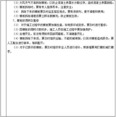 墩身模板施工放样（墩身模板安装技术交底）-第1张图片-马瑞范文网