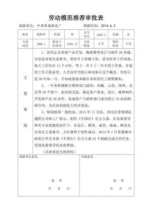 省劳模申报材料模板_省劳模推荐材料-第3张图片-马瑞范文网