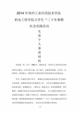 团队三下乡模板,三下乡团队事迹材料怎么写 -第2张图片-马瑞范文网