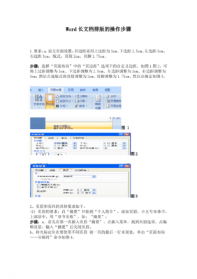 制作一个长文档模板怎么弄-制作一个长文档模板-第1张图片-马瑞范文网