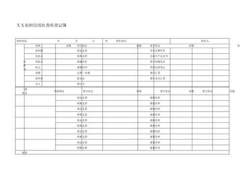 查库模板-第3张图片-马瑞范文网