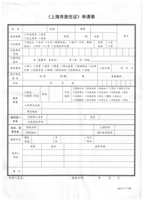 居住证表格怎么填模板_居住证表格下载-第1张图片-马瑞范文网