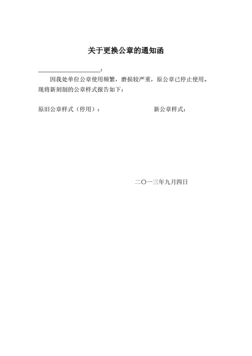 变更介绍信范文模板_更换介绍信个人情况说明及申请咋写-第3张图片-马瑞范文网