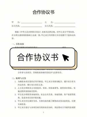 设计全面合作协议模板_设计全面合作协议模板图片-第1张图片-马瑞范文网