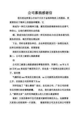 公益感谢信模板怎么写 公益感谢信模板-第3张图片-马瑞范文网