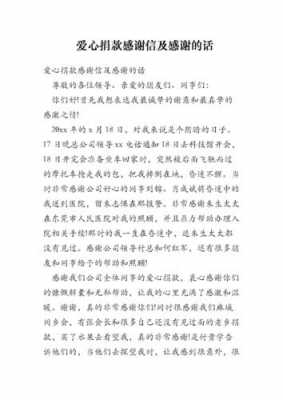 公益感谢信模板怎么写 公益感谢信模板-第2张图片-马瑞范文网