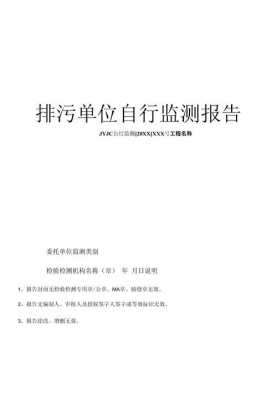  环保自行检测计划模板「环保自行监测年度报告怎么写」-第1张图片-马瑞范文网