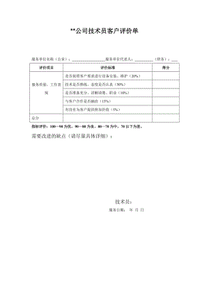 油烟机客户评价表模板（油烟机好评模板）-第1张图片-马瑞范文网