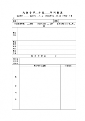 教案模板2020-第2张图片-马瑞范文网