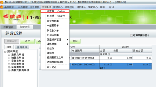 用友销售单怎么设置-第1张图片-马瑞范文网