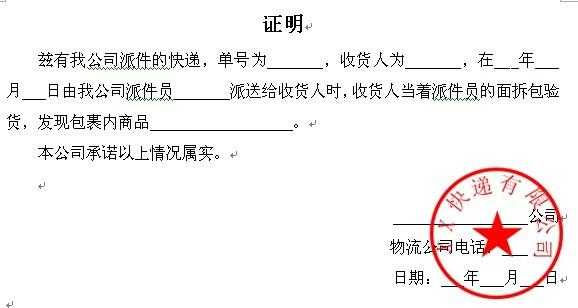  变更送货地址通知模板「物流更换送货地址」-第3张图片-马瑞范文网