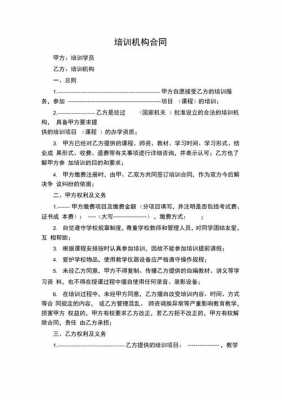 培训合同协议模板_培训合同协议书范本-第2张图片-马瑞范文网