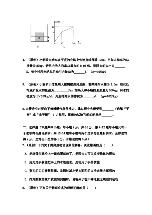 试题分析模板初二物理,八年级物理试题分析 -第3张图片-马瑞范文网