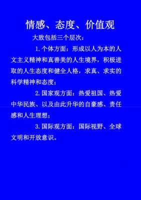 情感态度于价值观模板,情感态度与价值观包括哪些内容 -第2张图片-马瑞范文网