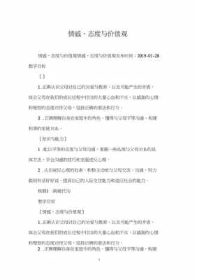 情感态度于价值观模板,情感态度与价值观包括哪些内容 -第1张图片-马瑞范文网