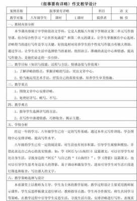 叙事散文教学设计模板范文 叙事散文教学设计模板-第2张图片-马瑞范文网