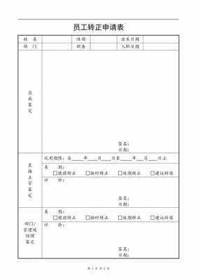 转正精华帖模板,转正模板免费 -第1张图片-马瑞范文网