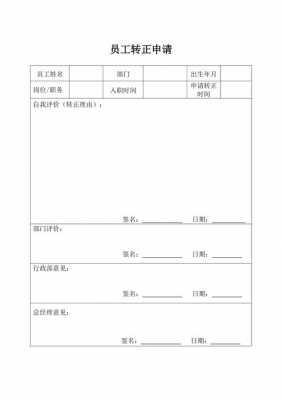 转正精华帖模板,转正模板免费 -第2张图片-马瑞范文网