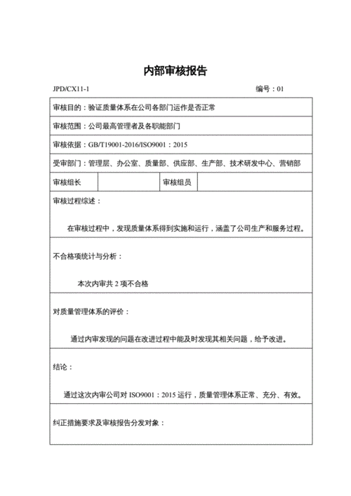 项目质量审核报告模板,项目质量审核包括哪四个方面 -第2张图片-马瑞范文网