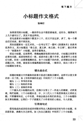  书写的标题格式模板「书写的标题格式模板怎么写」-第2张图片-马瑞范文网