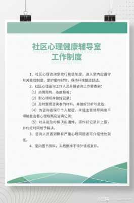 心理健康监督管理模板,心理健康管理办法 -第3张图片-马瑞范文网