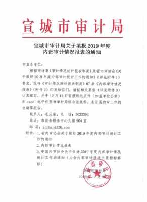 审计机关的送阅件模板,审计送审是什么意思 -第2张图片-马瑞范文网