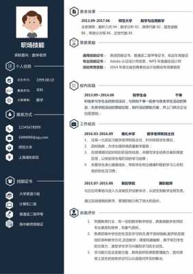 数学教师应聘个人简历-第3张图片-马瑞范文网