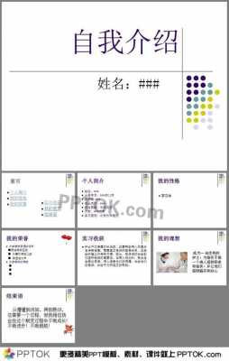 求职护理自我介绍ppt模板_求职护理自我介绍ppt模板-第2张图片-马瑞范文网