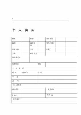 个人简历学生模板免费下载,学生个人简历模板免费素材 -第3张图片-马瑞范文网